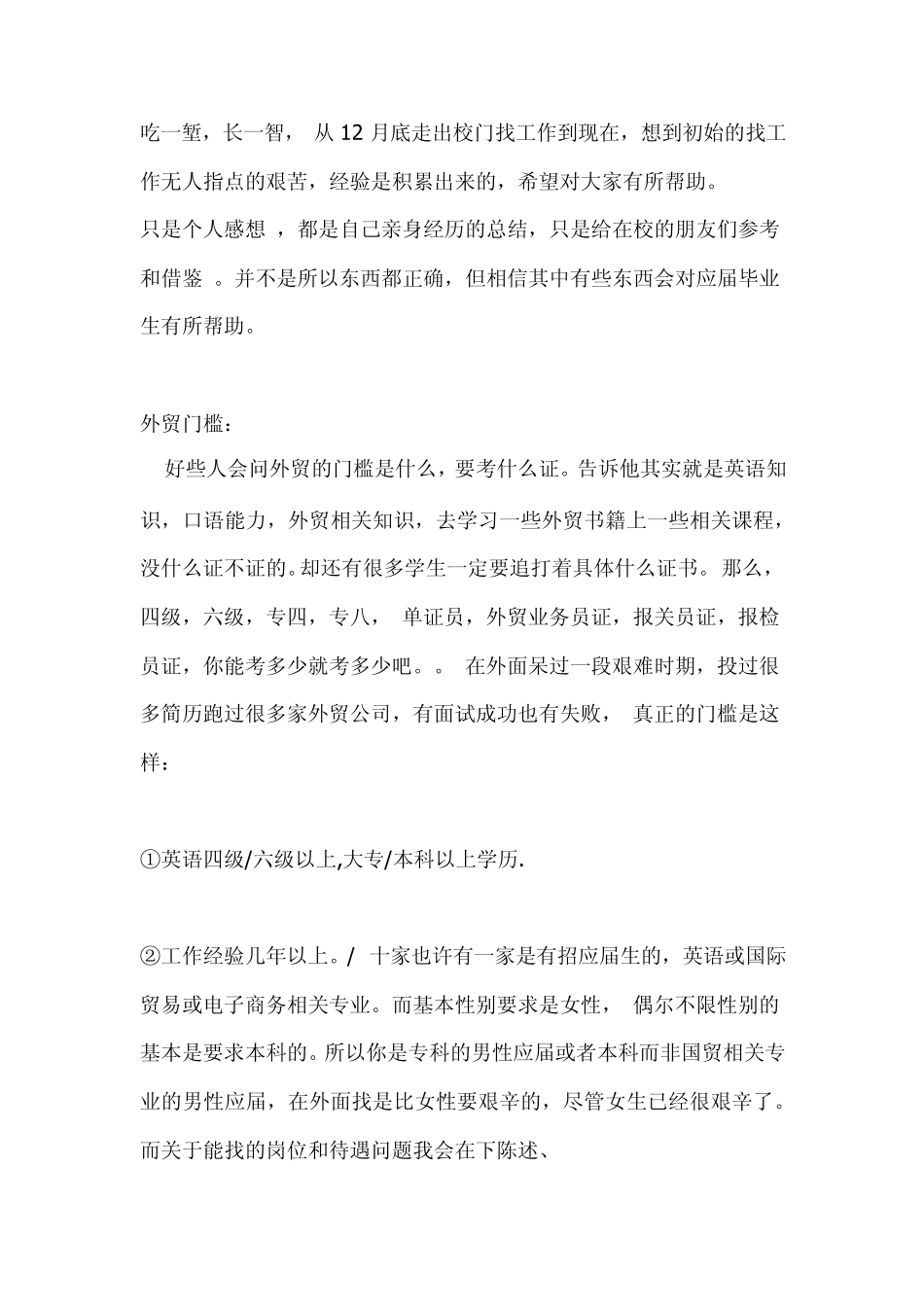 国际贸易工作经验_第2页