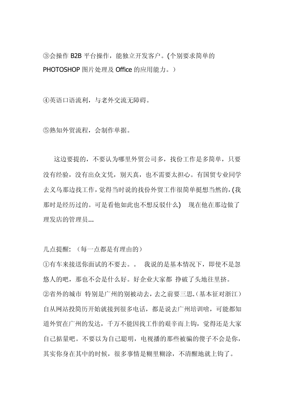 国际贸易工作经验_第3页