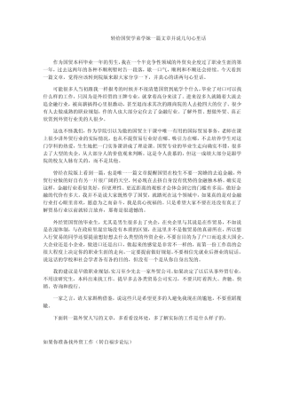 国际贸易工作经验