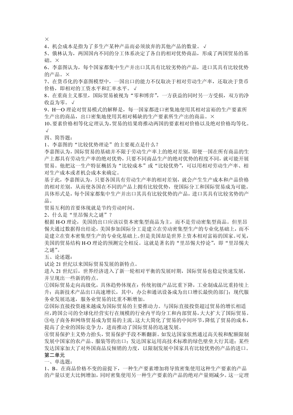 国际贸易教程作业题以及参考答案_第2页