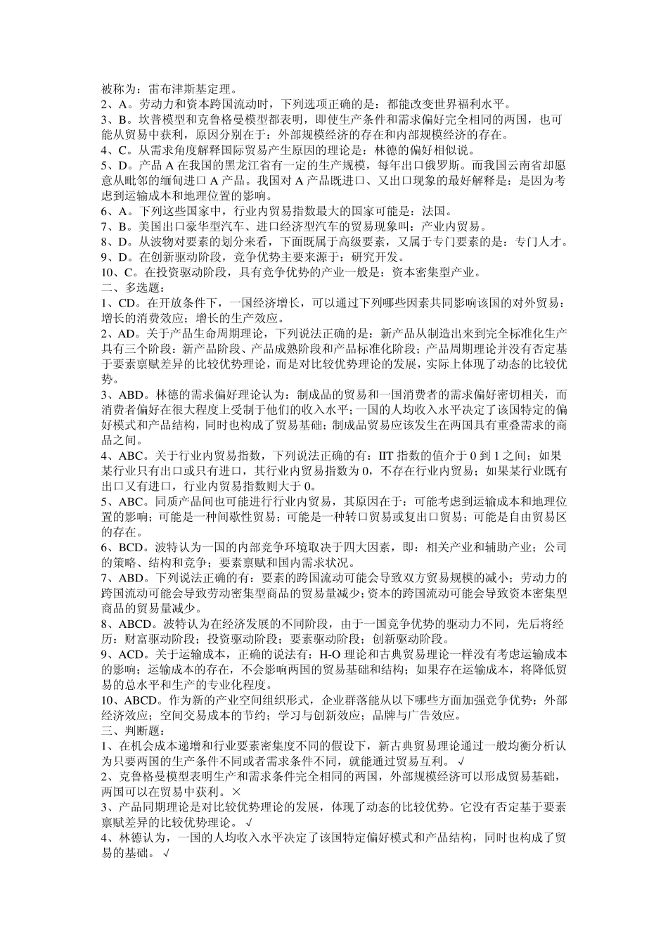 国际贸易教程作业题以及参考答案_第3页
