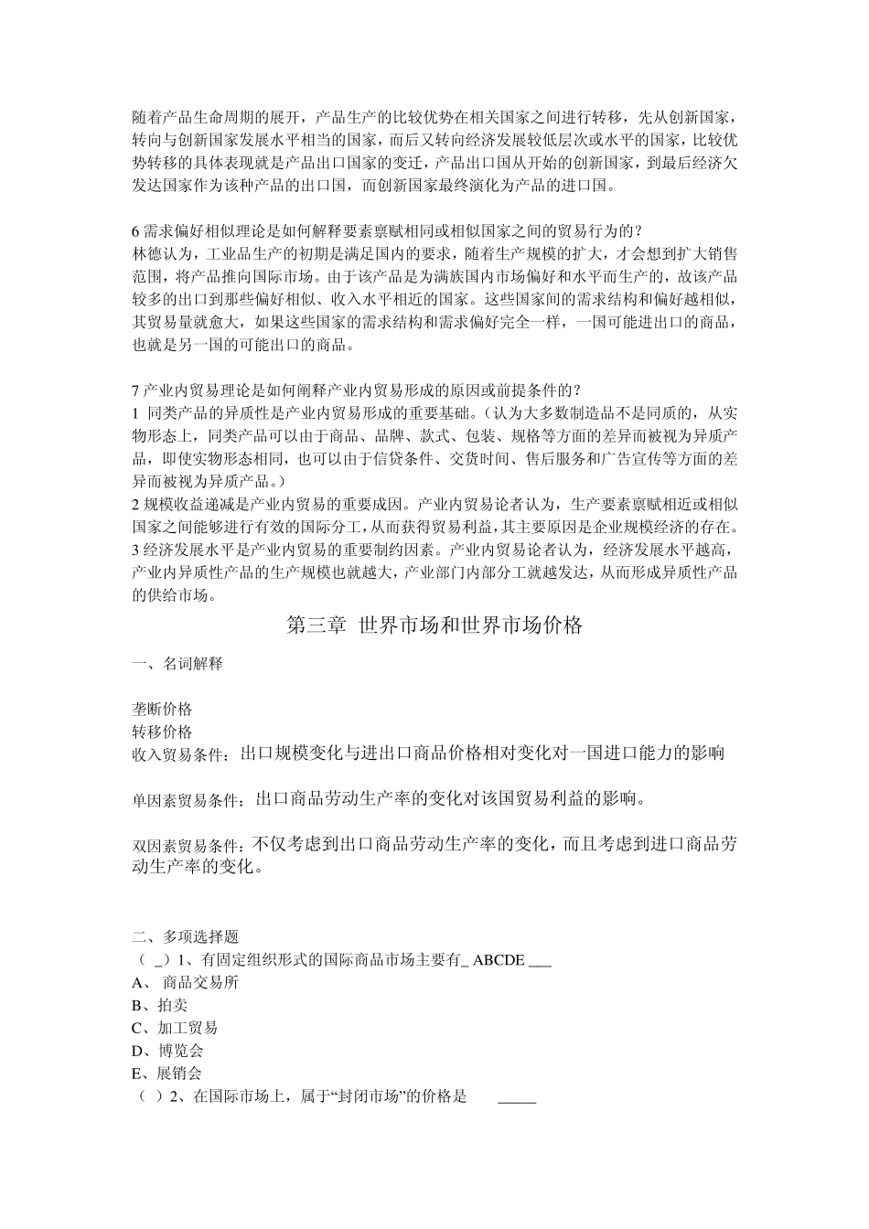国际贸易期末复习题_第2页