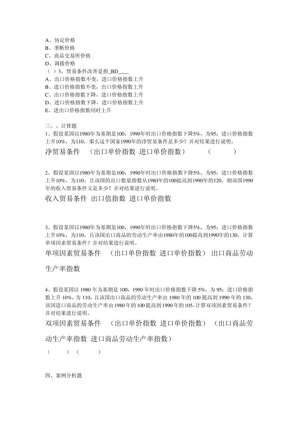 国际贸易期末复习题_第3页