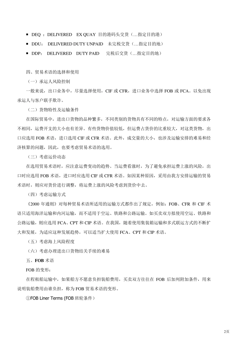 国际贸易术语(2012年新版)_第2页