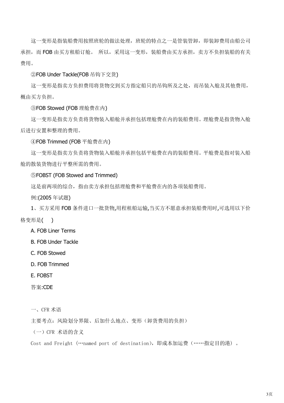 国际贸易术语(2012年新版)_第3页