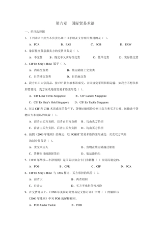国际贸易术语(习题及答案)