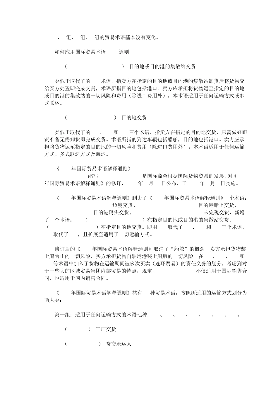 国际贸易术语2010主要变化_第2页