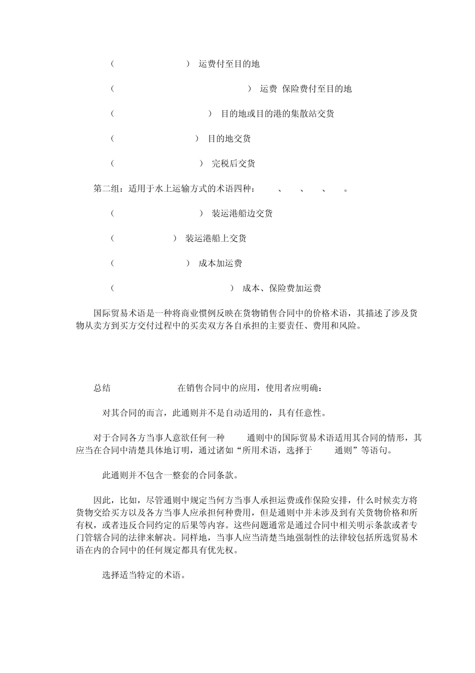 国际贸易术语2010主要变化_第3页