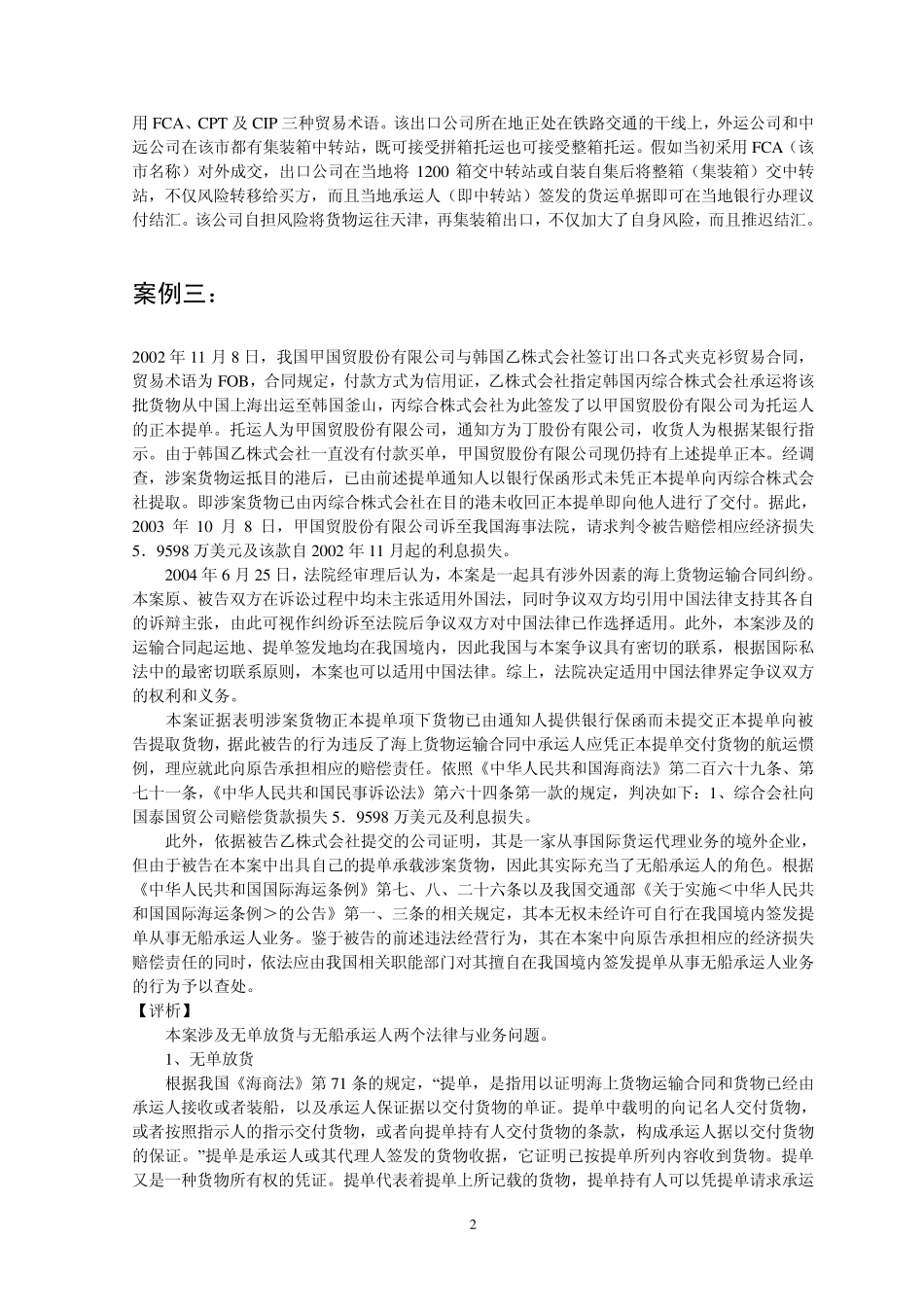 国际贸易术语案例分析(详细的、有答案的)_第2页