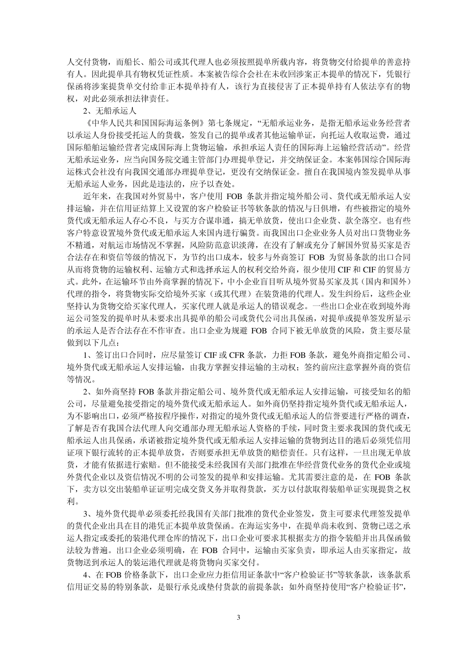 国际贸易术语案例分析(详细的、有答案的)_第3页