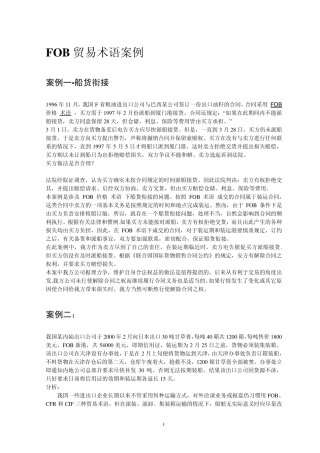 国际贸易术语案例分析(详细的、有答案的)