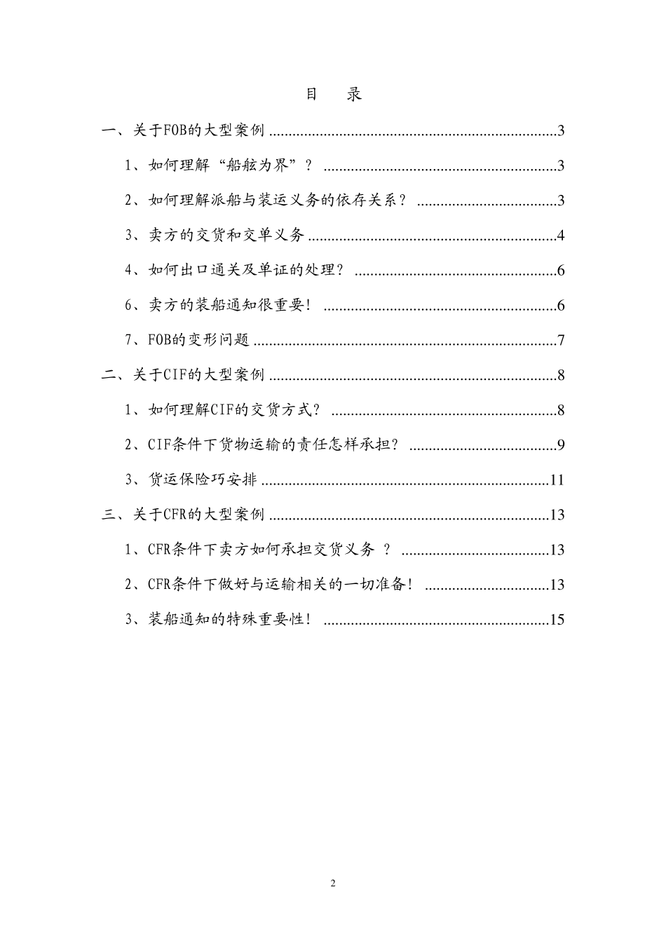 国际贸易术语风险防范案例分析学生用_第2页
