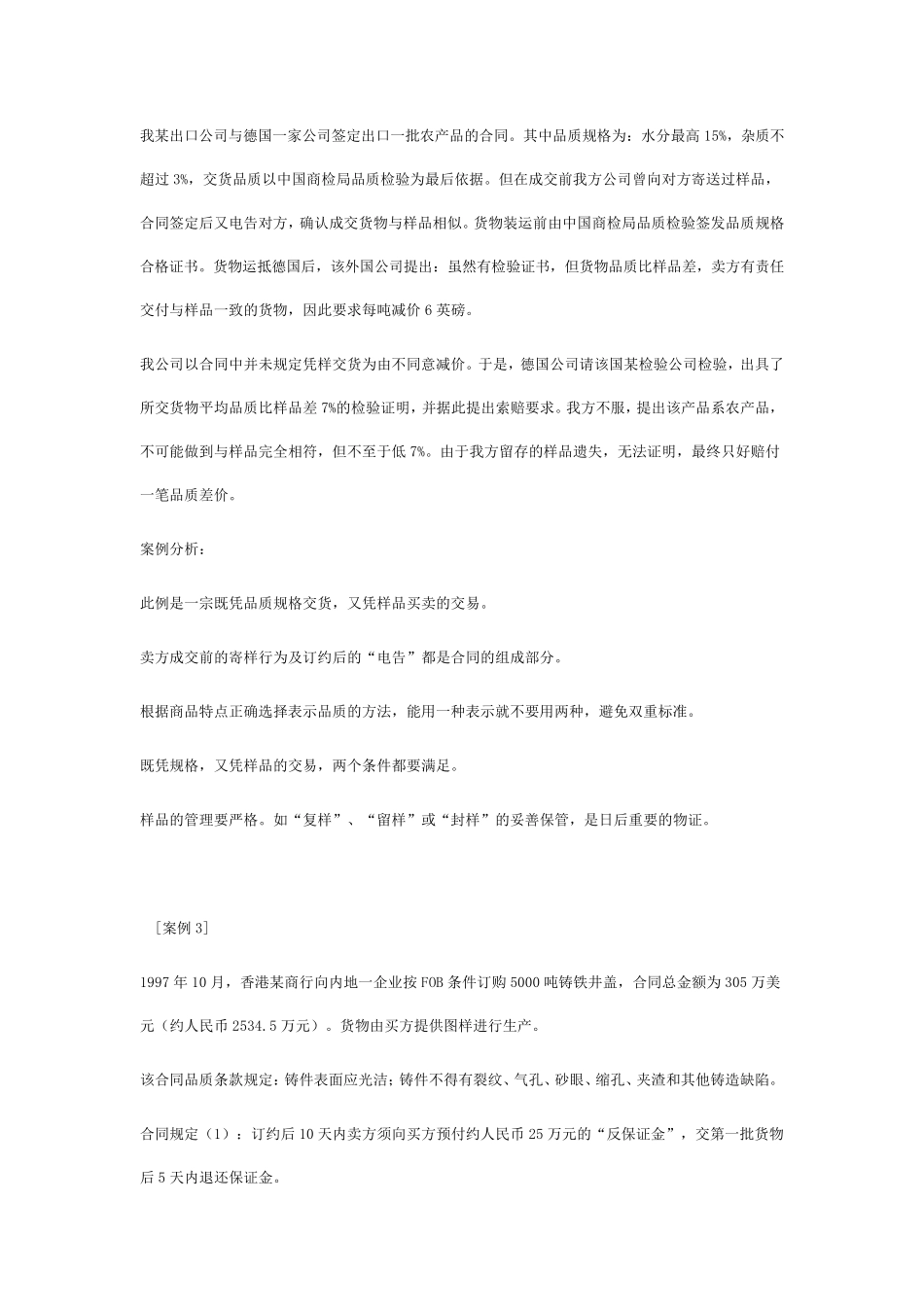 国际贸易案例分析之一：商品的品质、数量及包装_第2页