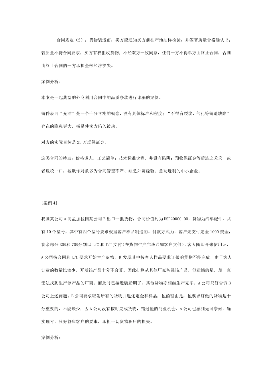 国际贸易案例分析之一：商品的品质、数量及包装_第3页