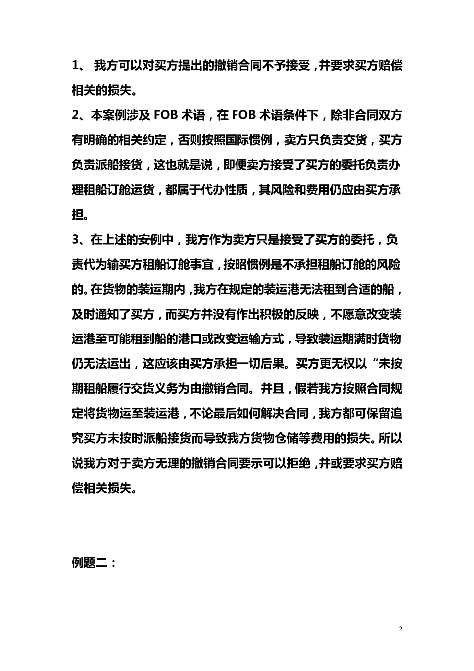 国际贸易案例分析_第2页