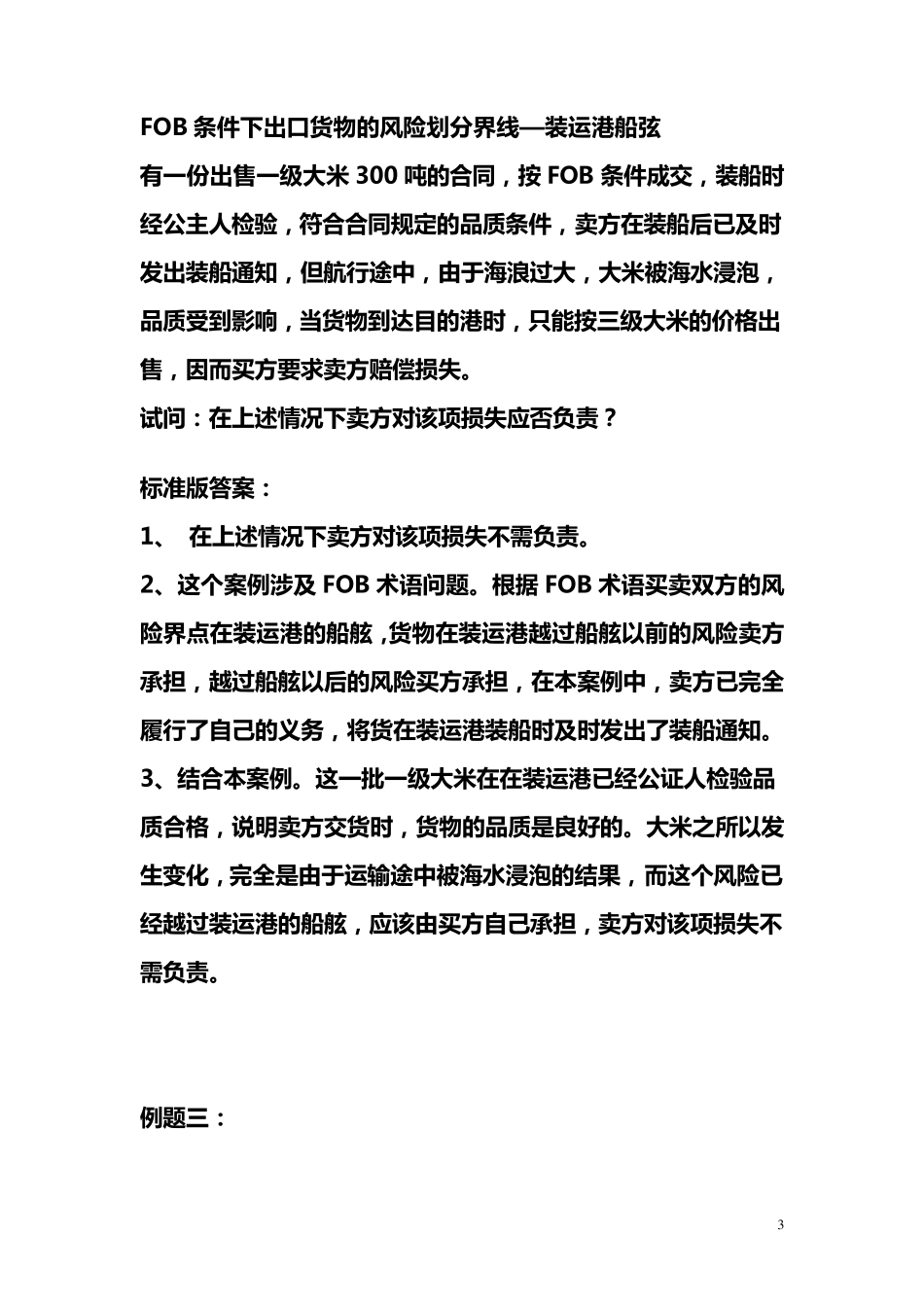 国际贸易案例分析_第3页