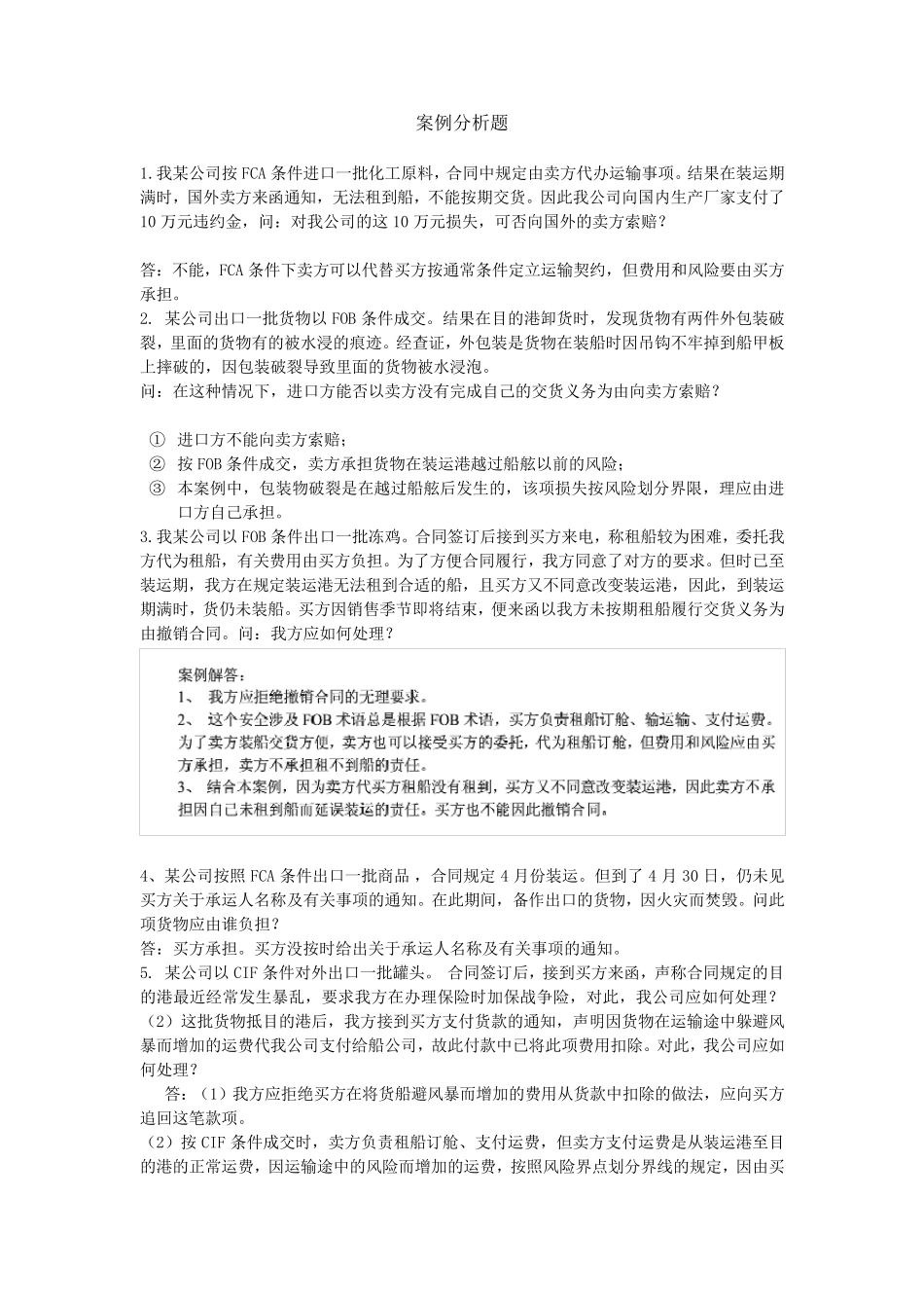 国际贸易案例分析题_第1页