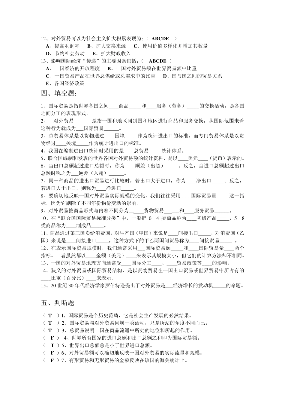 国际贸易概论习题集全版qq_第3页