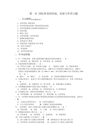 国际贸易概论习题集全版qq