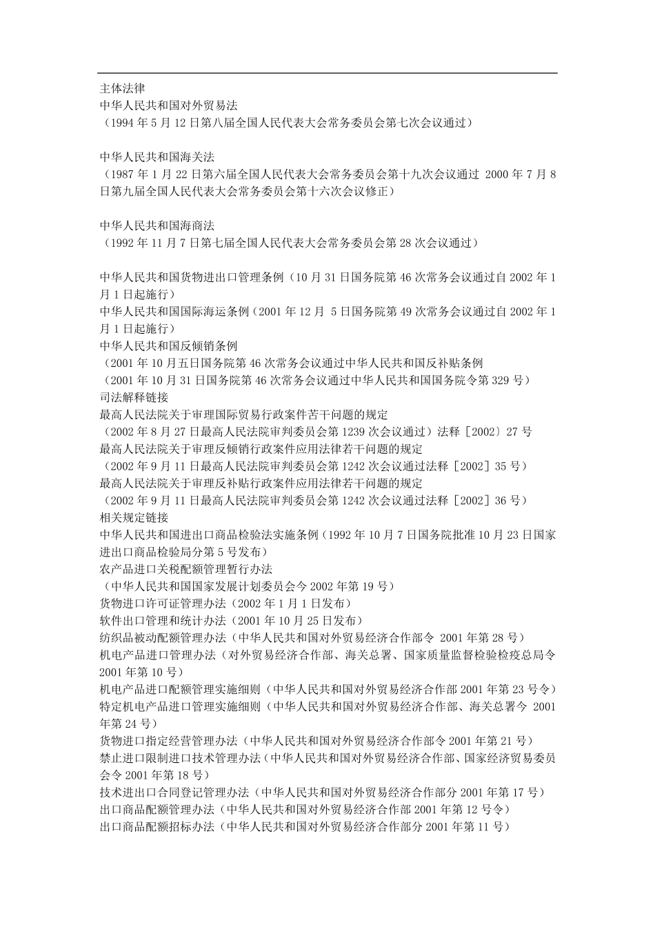 国际贸易法律法规_第1页