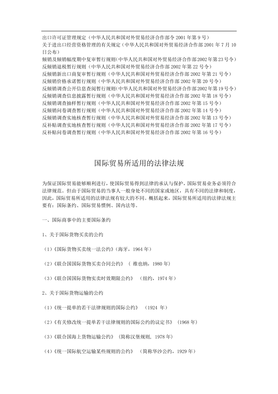 国际贸易法律法规_第2页
