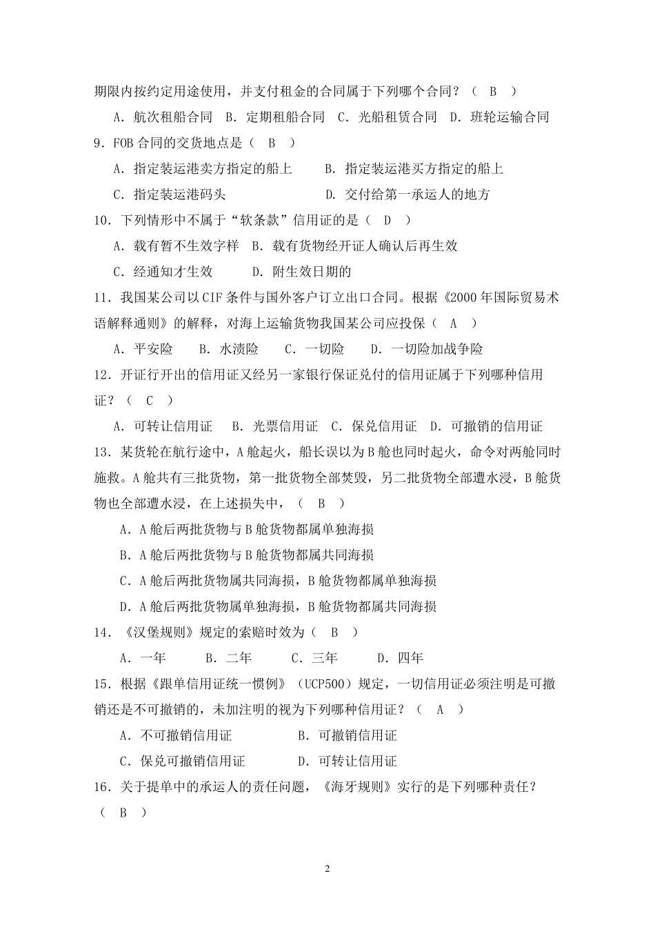 国际贸易法试题库_第2页
