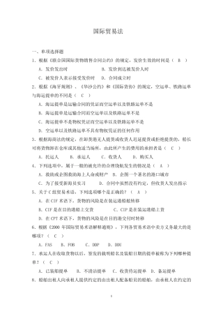 国际贸易法试题库