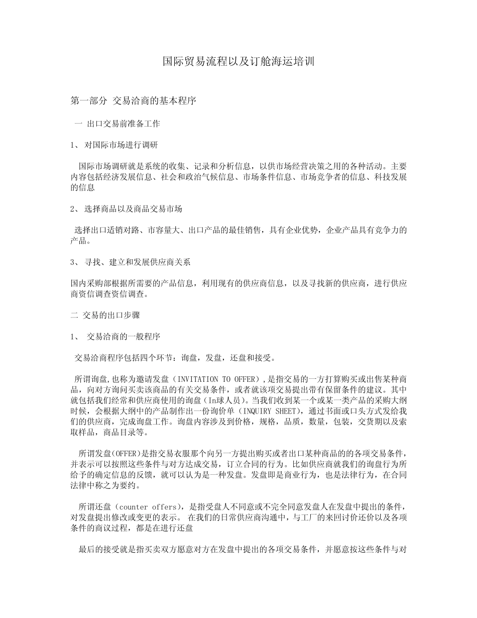 国际贸易流程_第1页