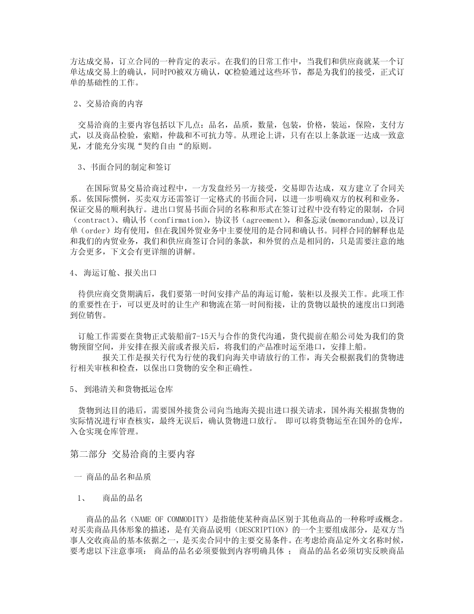 国际贸易流程_第2页