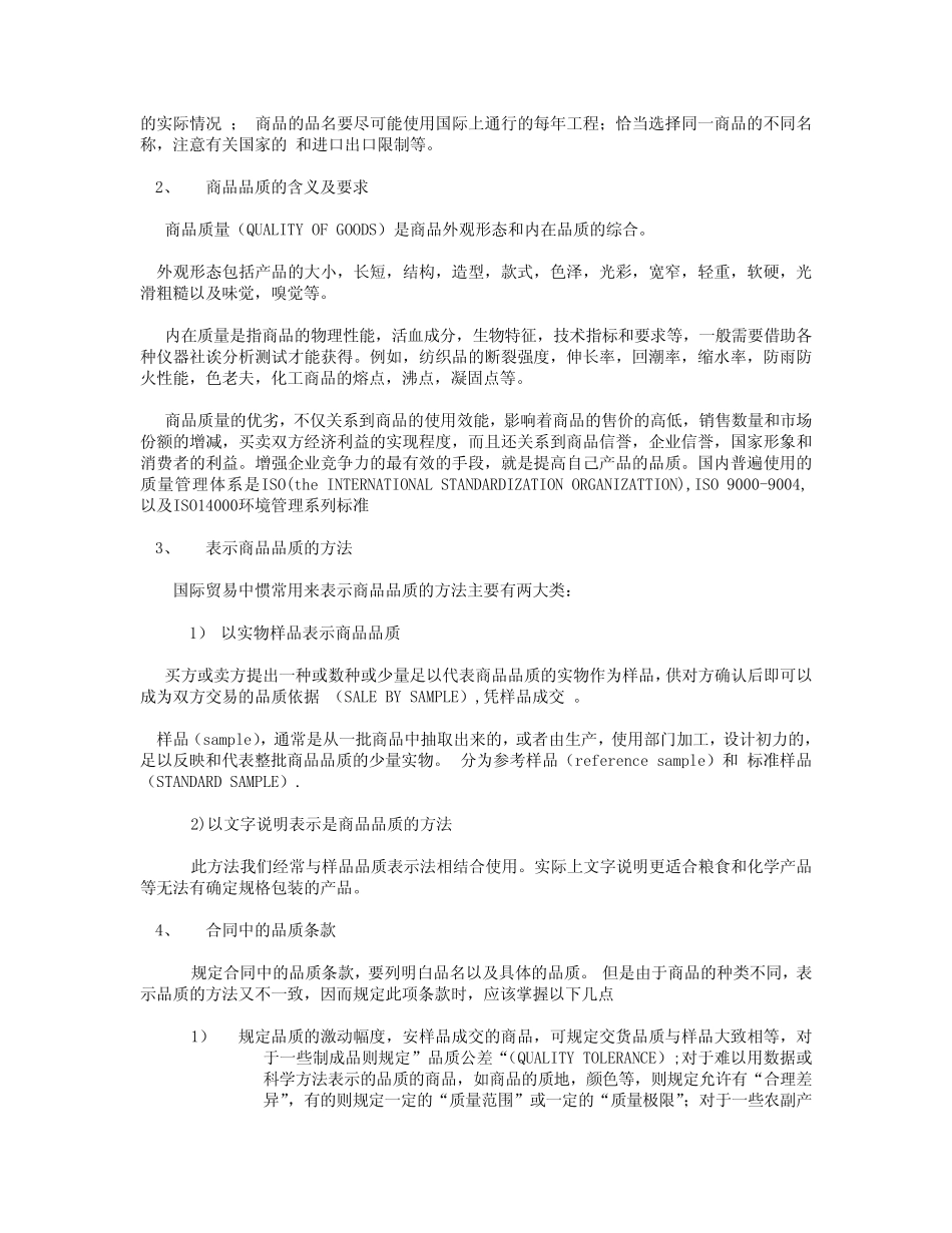 国际贸易流程_第3页