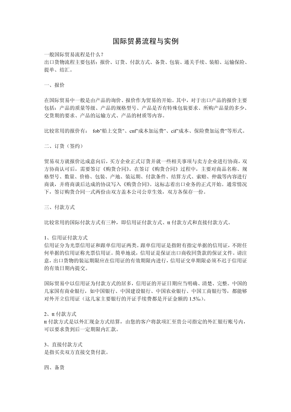 国际贸易流程与实例_第1页