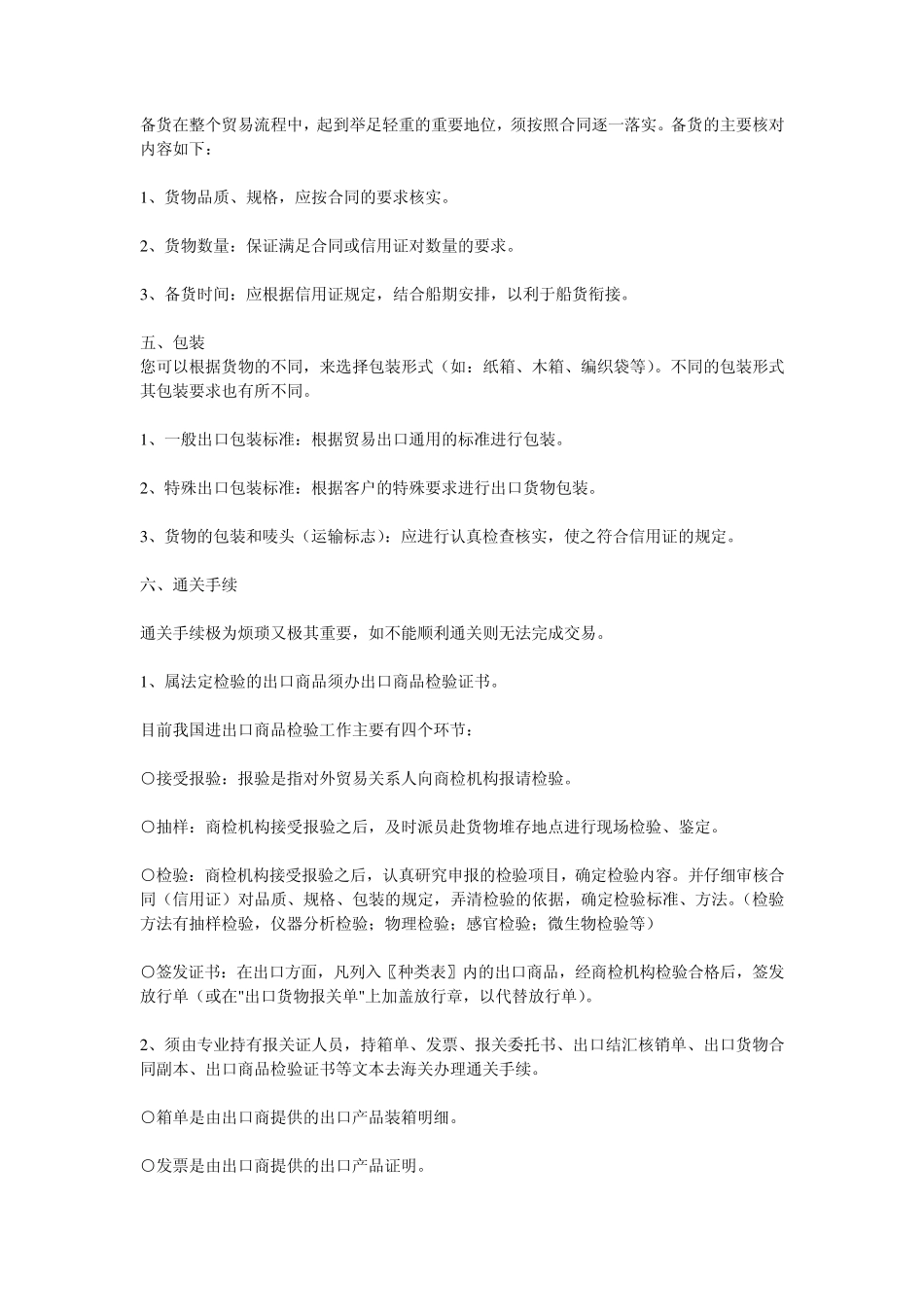 国际贸易流程与实例_第2页