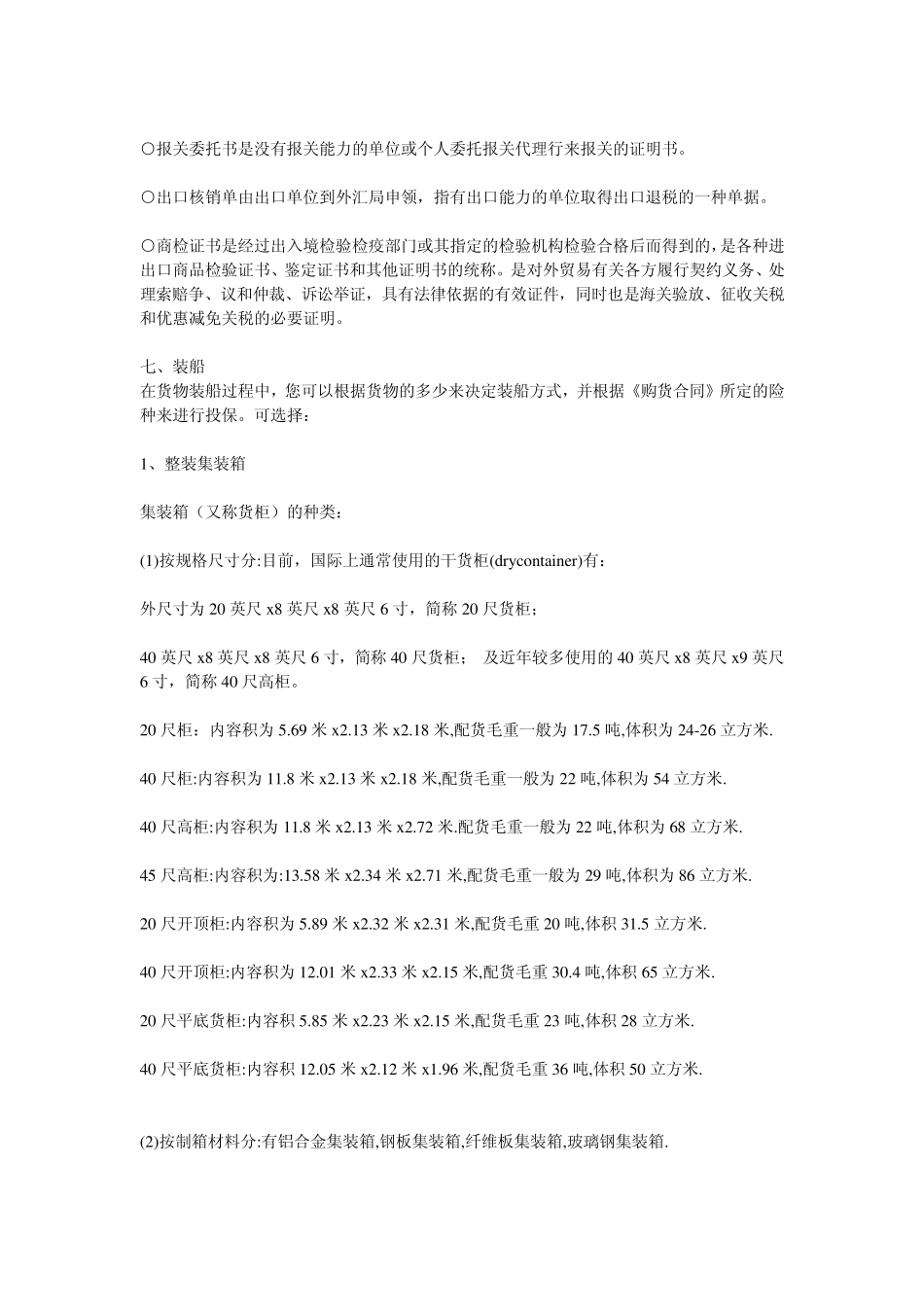 国际贸易流程与实例_第3页