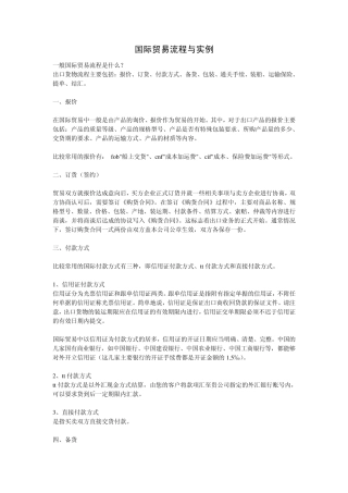 国际贸易流程与实例