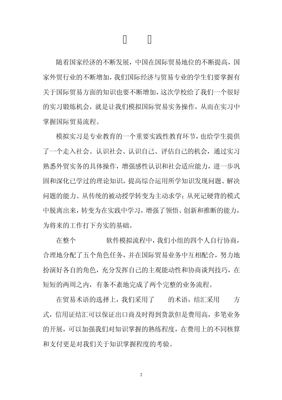 国际贸易流程课程设计总结报告_第2页