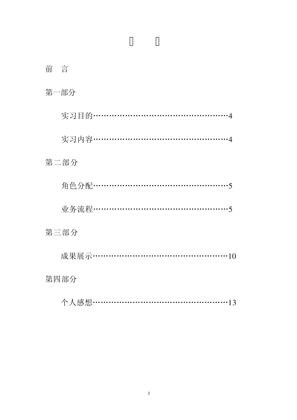 国际贸易流程课程设计总结报告_第3页
