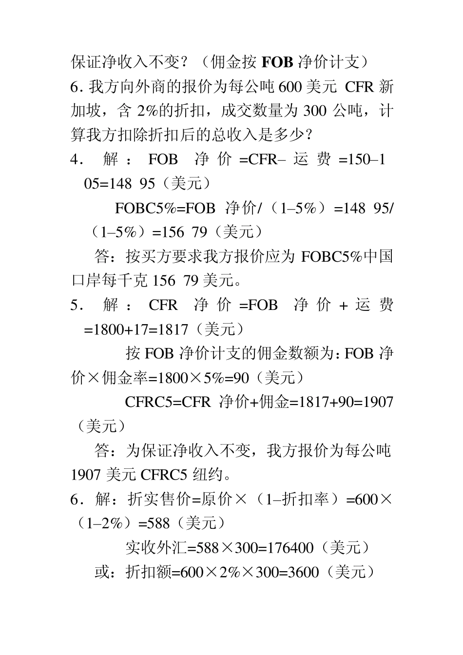 国际贸易理论与实务_计算题_第3页