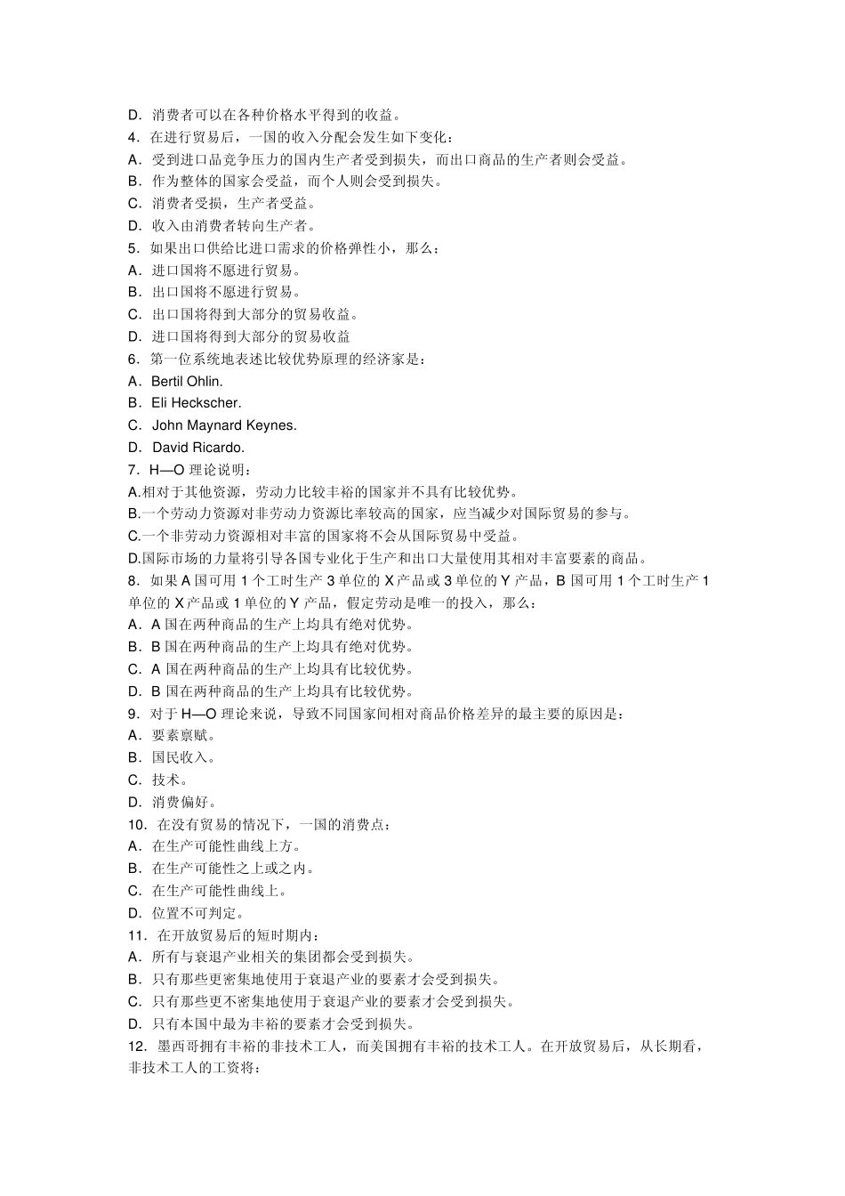 国际贸易理论与实务习题库及部分答案_第2页