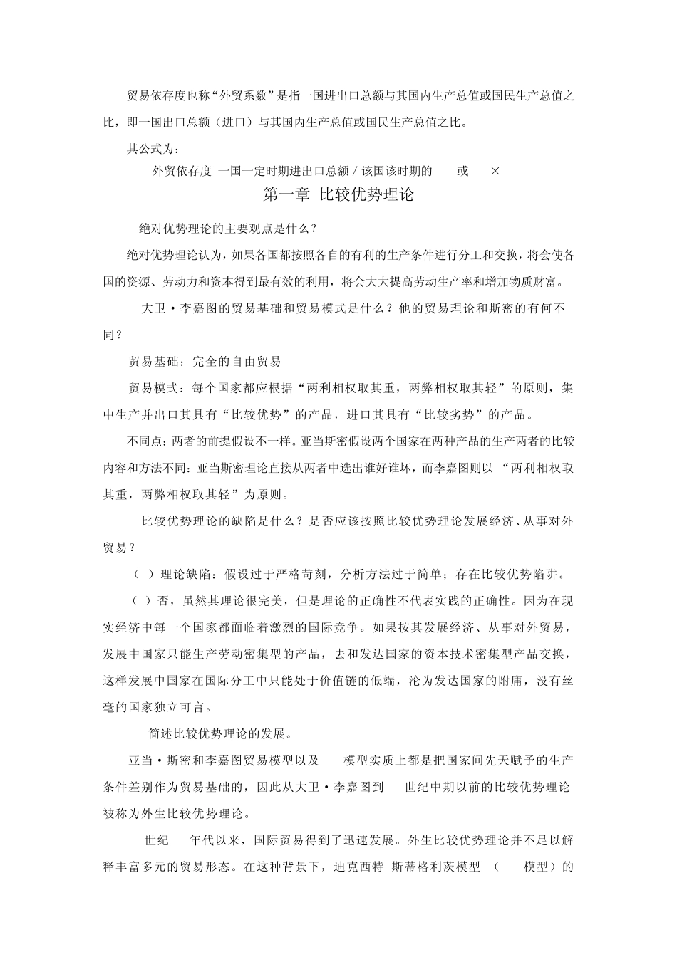 国际贸易理论与实务作业_第2页