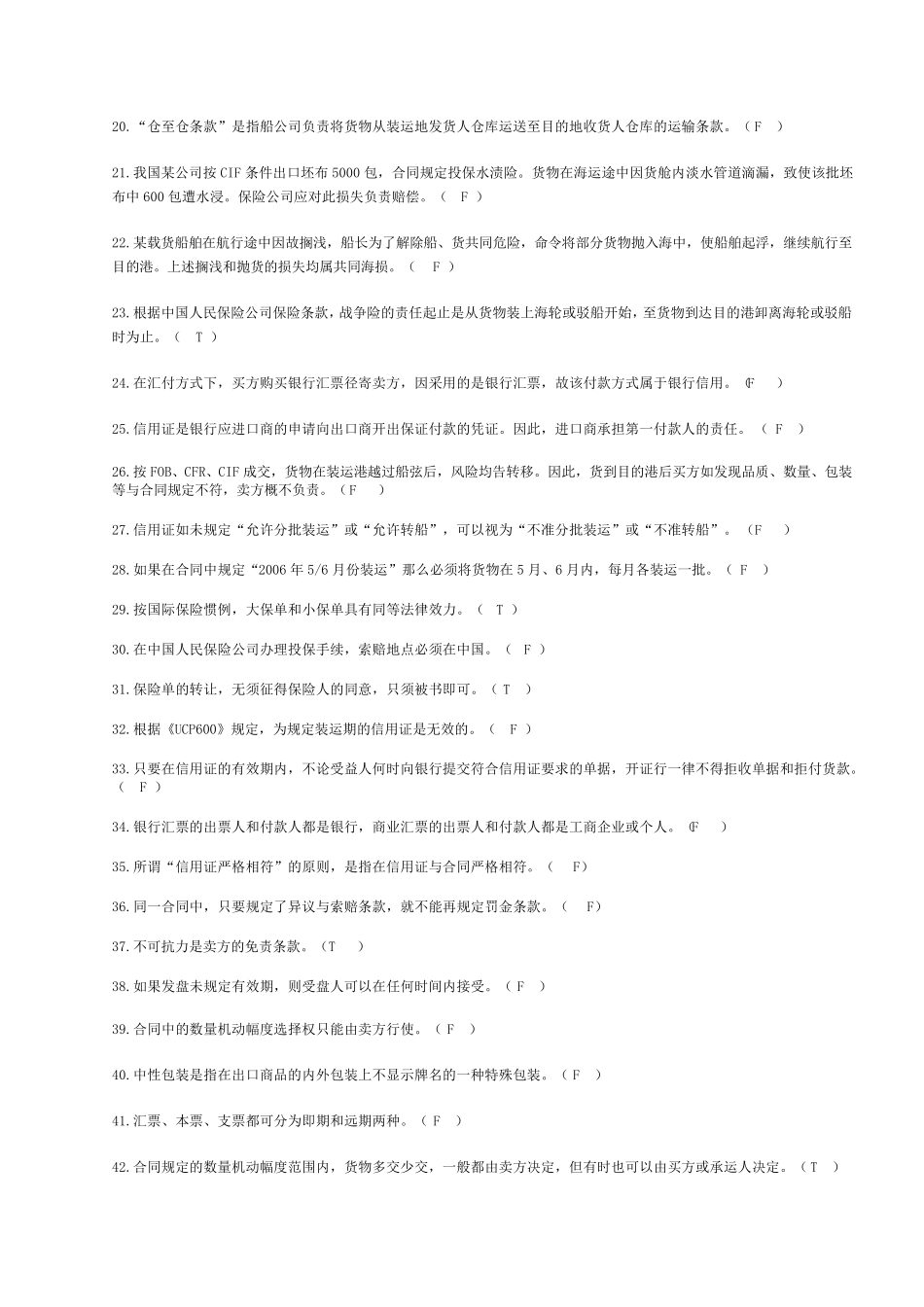 国际贸易理论与实务判断题及答案_第2页