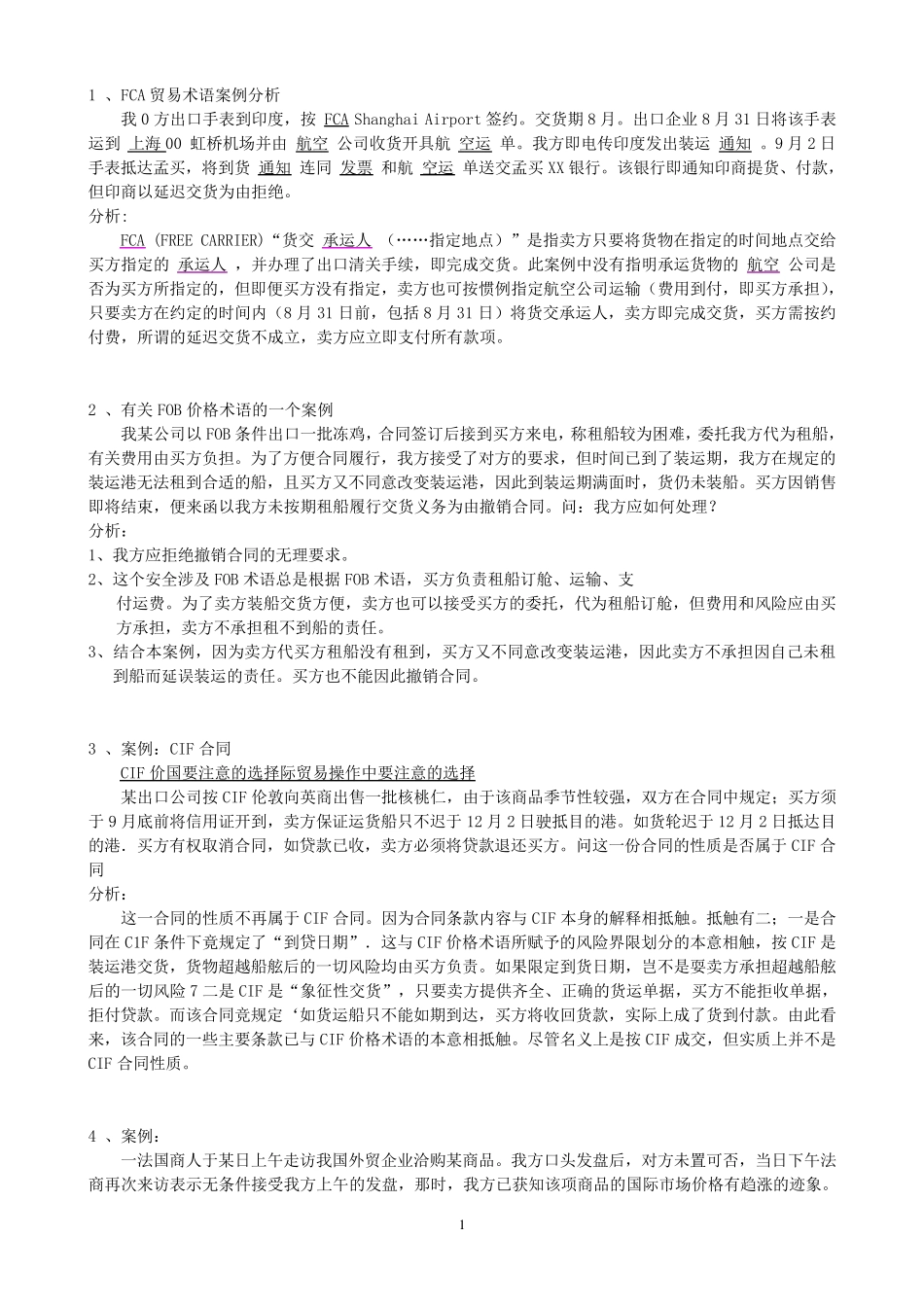 国际贸易理论与实务案例分析_第1页