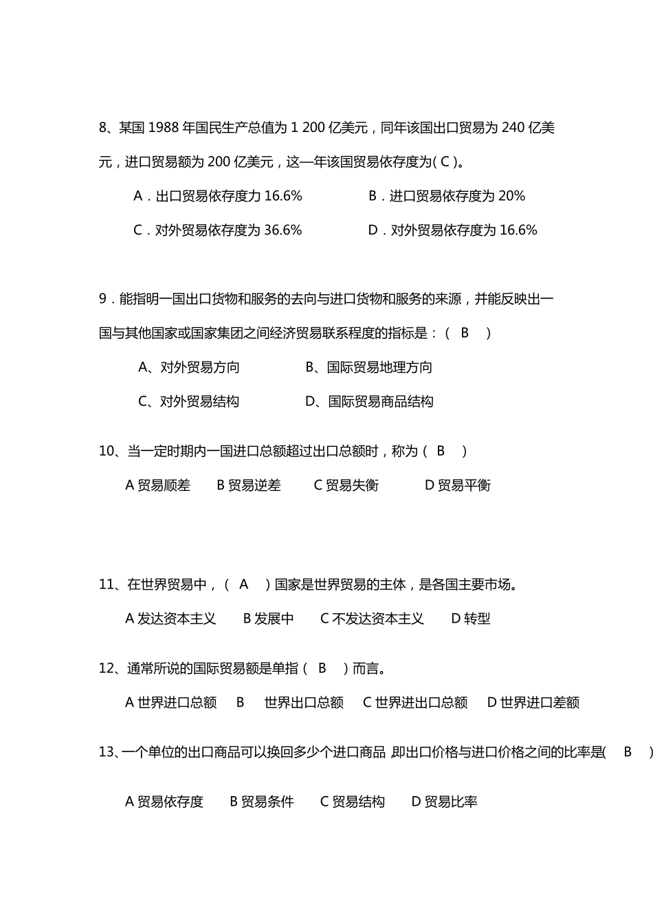 国际贸易理论试题及答案_第2页