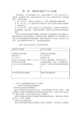 国际贸易的产生与发展