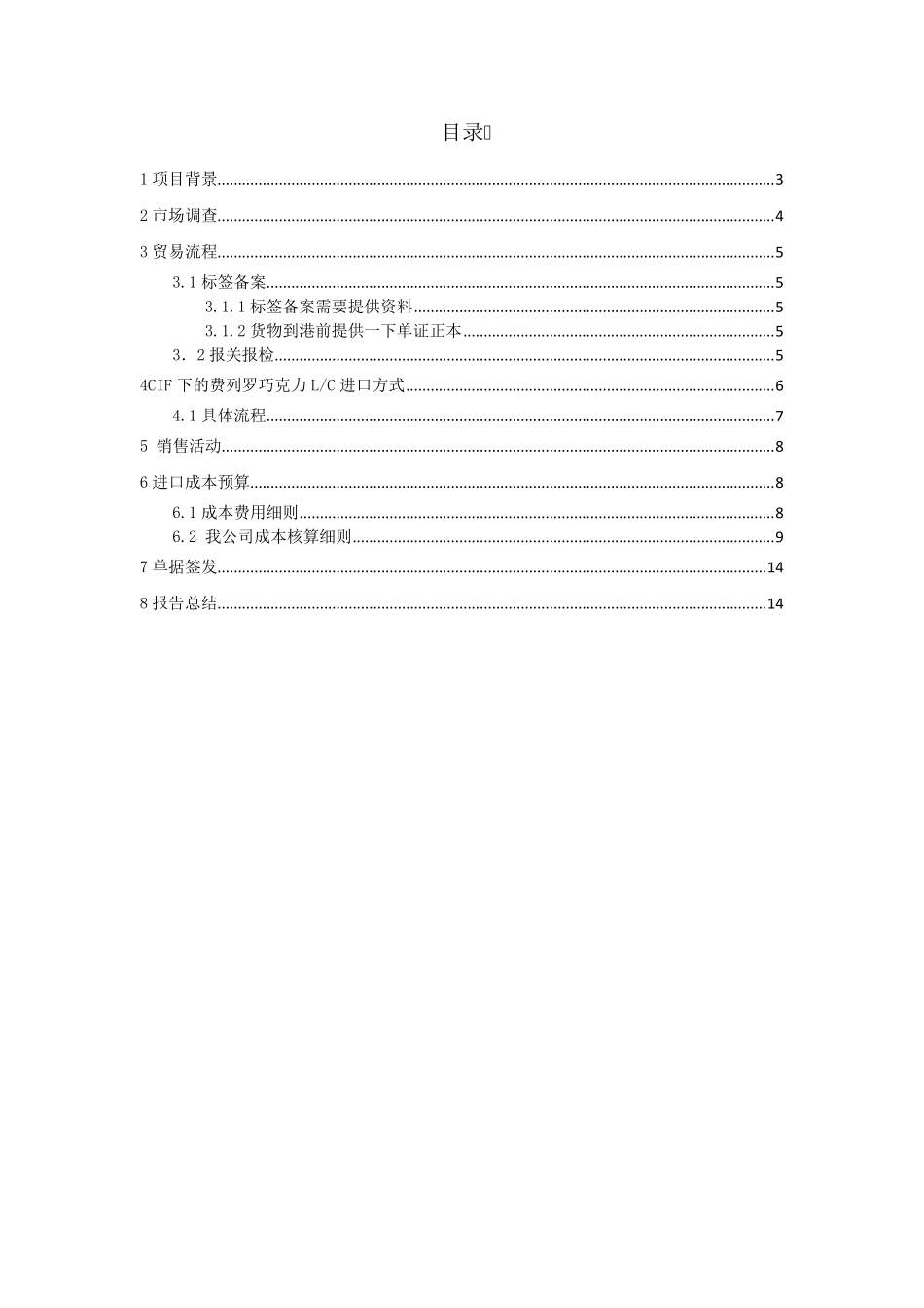 国际贸易策划书_第2页