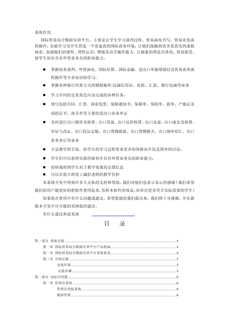 国际贸易综合模拟实训平台使用说明书_第2页