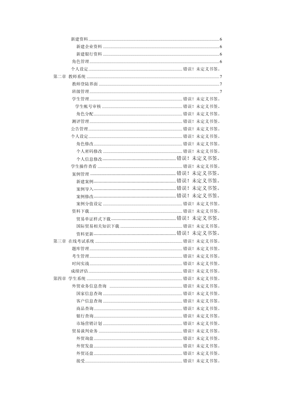 国际贸易综合模拟实训平台使用说明书_第3页