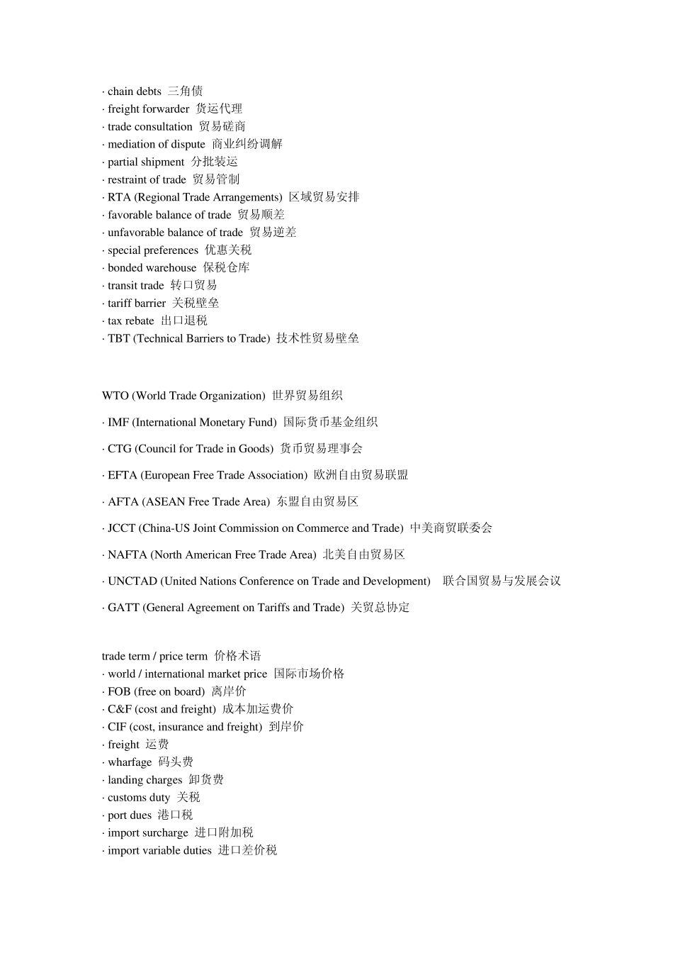 国际贸易英语Terms_第2页