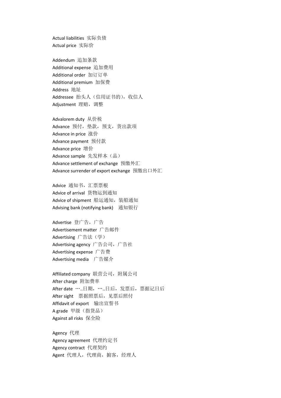 国际贸易英语常用词汇_第2页