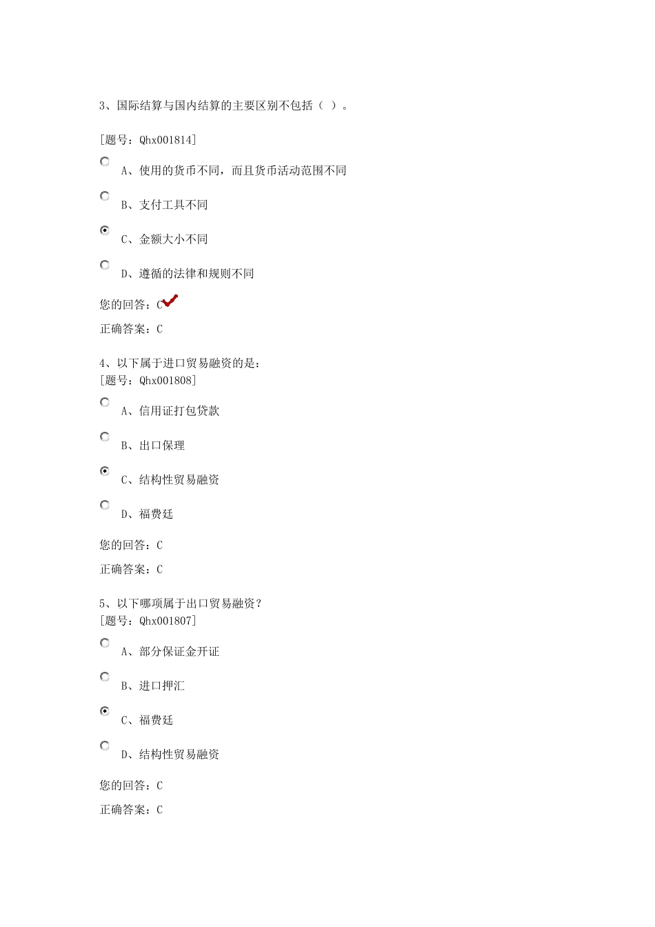 国际贸易融资实务与案例课后练习_第3页