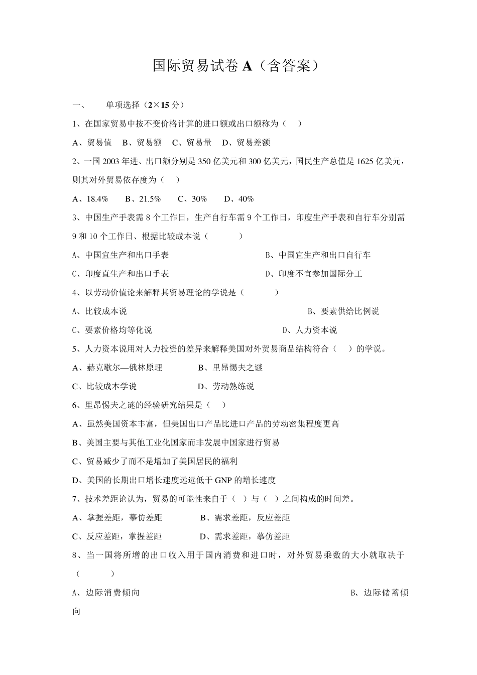 国际贸易试卷A_第1页